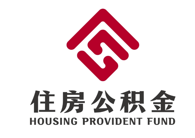 沿滩住房公积金代提